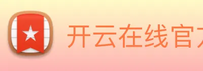 开云在线官方网站 logo